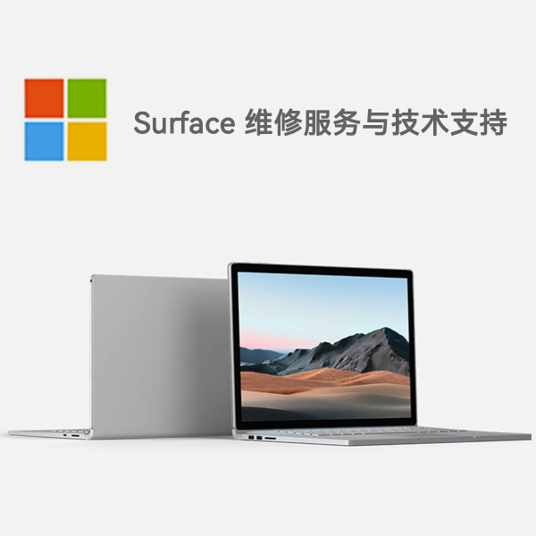 黄州surface产品维修服务电话